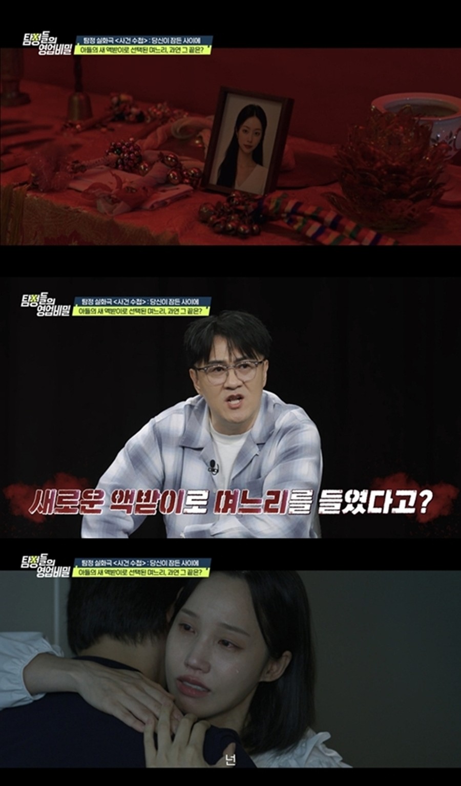 사진: 채널A '탐정들의 영업비밀' 방송 캡처