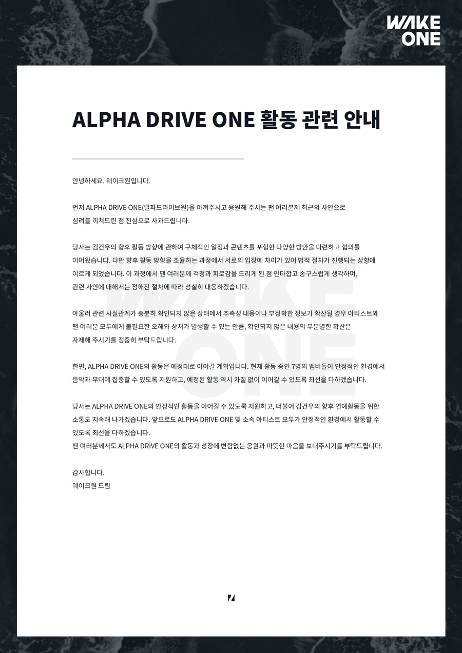 사진: 웨이크원 공식 SNS