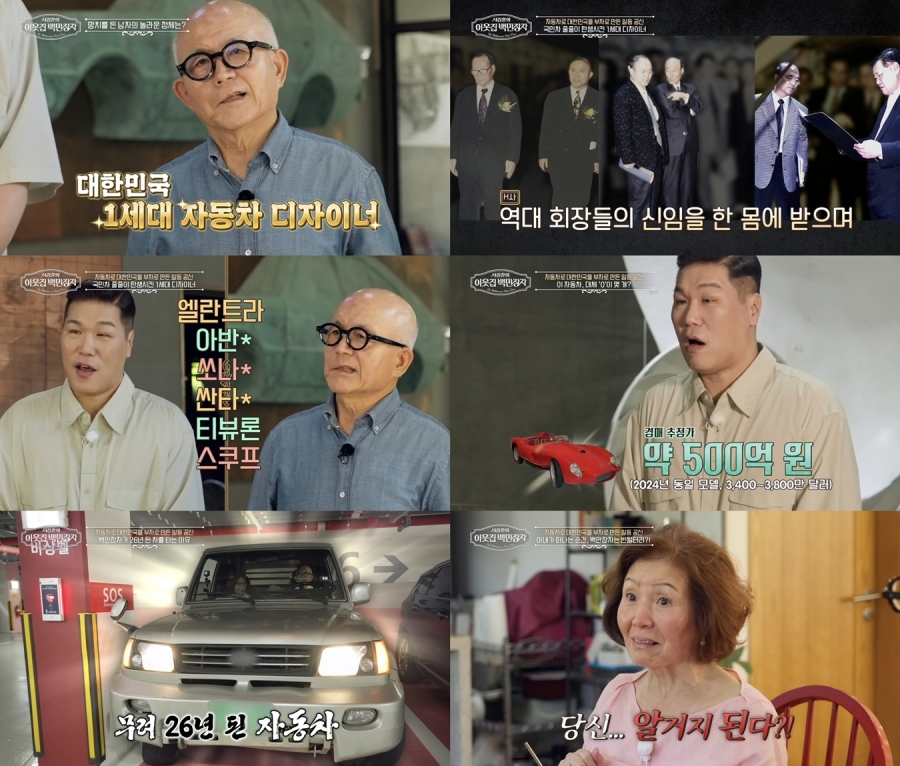 사진 제공= EBS '서장훈의 이웃집 백만장자'