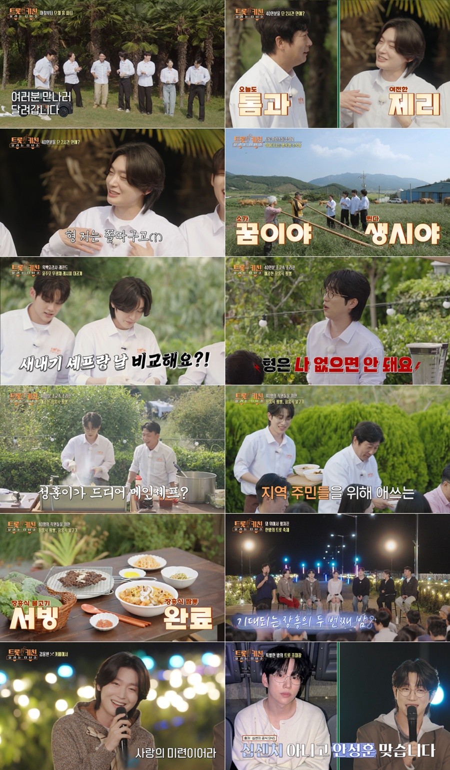 사진: TV CHOSUN '트키쇼' 방송 캡처
