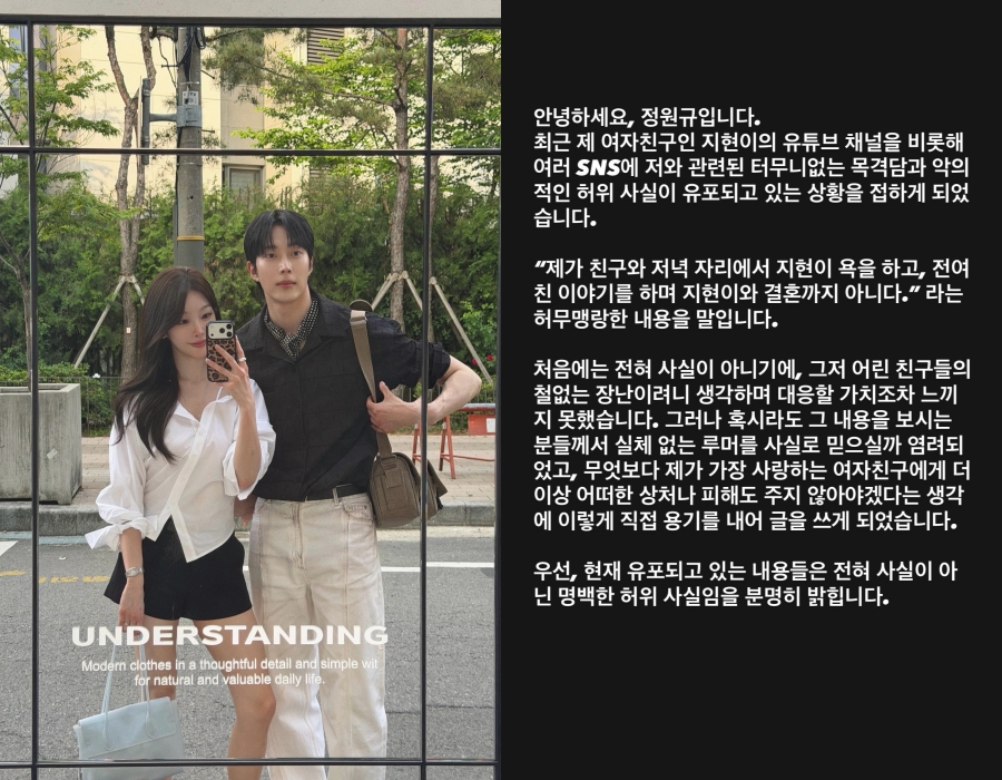 과거 목격담 루머를 반박한 게시물 / 사진 : 정원규 인스타그램