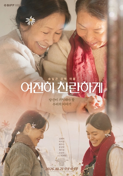 영화 ‘여전히 찬란하게’가 극장가 묵직한 울림을 전한다. / 플러스엠 엔터테인먼트