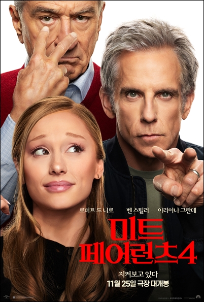 영화 ‘미트 페어런츠4’가 11월 극장가에 출격한다. / 롯데엔터테인먼트