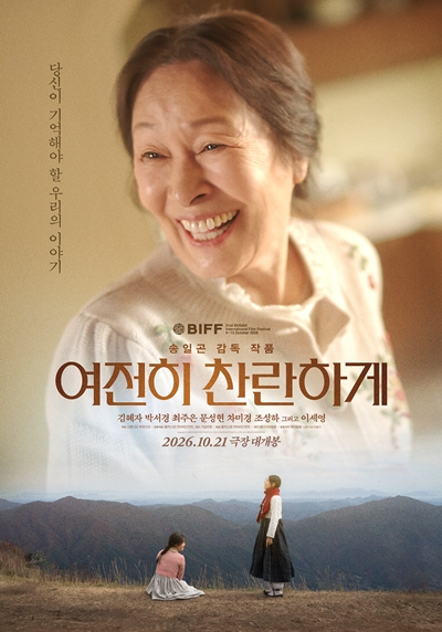영화 ‘여전히 찬란하게’가 극장가에 묵직한 울림을 전한다. / 플러스엠 엔터테인먼트 