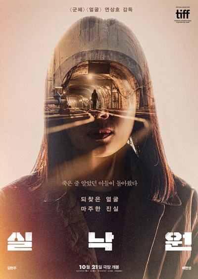 영훠 ‘실낙원’이 국내 관객과 만날 준비를 마쳤다. / CJ ENM