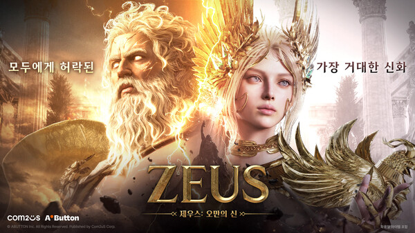컴투스 '제우스 오만의 신' 대표 이미지 /컴투스