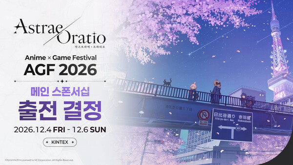 엔씨의 신전기 마법 RPG '아스트라에 오라티오'가 'AGF 2026'에 메인 스폰서로 참가한다. /엔씨