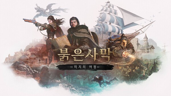 '붉은사막 인핸스드'의 첫 번째 DLC '미지의 여정' /펄어비스