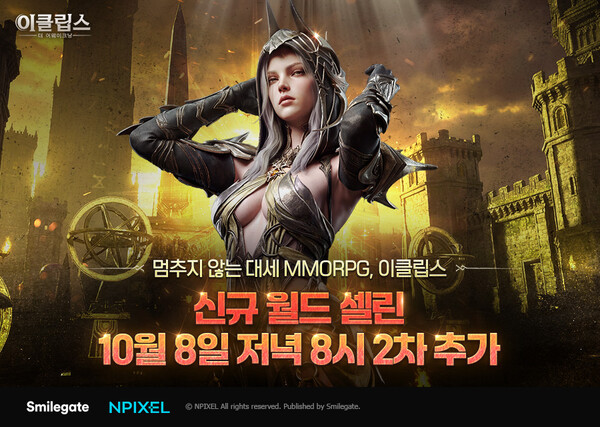스마일게이트는 MMORPG '이클립스'의 신규 월드 '셀린' 서버 3개를 추가로 오픈한다. /스마일게이트