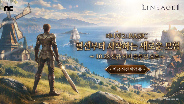 엔씨의 MMORPG '리니지2'가 14일 'BASIC' 업데이트를 예고하고 브랜드 웹을 오픈했다. /엔씨