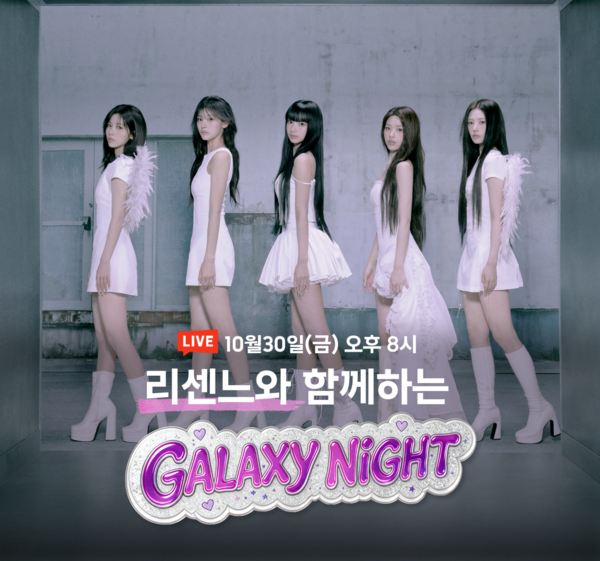 네이버는 삼성전자와 함께 그룹 리센느가 출연하는 'Galaxy Night'를 네이버 쇼핑라이브에서 진행한다. /네이버
