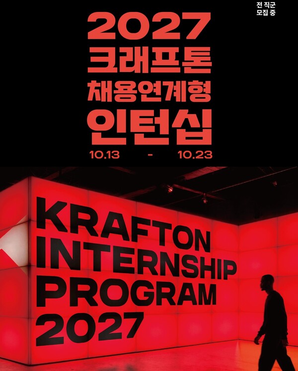 크래프톤이 '2027 크래프톤 채용연계형 인턴십 채용'을 실시합니다. 크래프톤 신입 공개채용 중 역대 최대 규모로, AI 활용 역량을 갖춘 신입 인재를 전 직군에 걸쳐 100명 이상 선발한다. /크래프톤