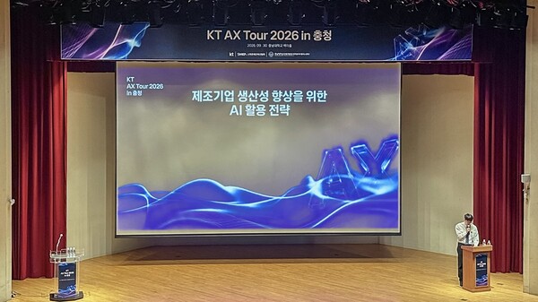 'KT AX Tour 2026 in 충청' 행사 /KT