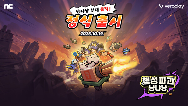 엔씨 '행성파괴 냥냐냥' /엔씨