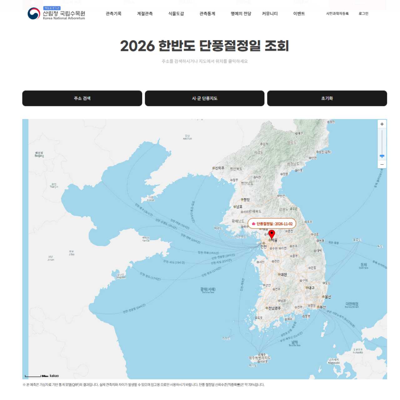 주소와 건물명만 입력해도 자세하게 단풍절정 시기를 알 수 있습니다 / 산림청 캡처