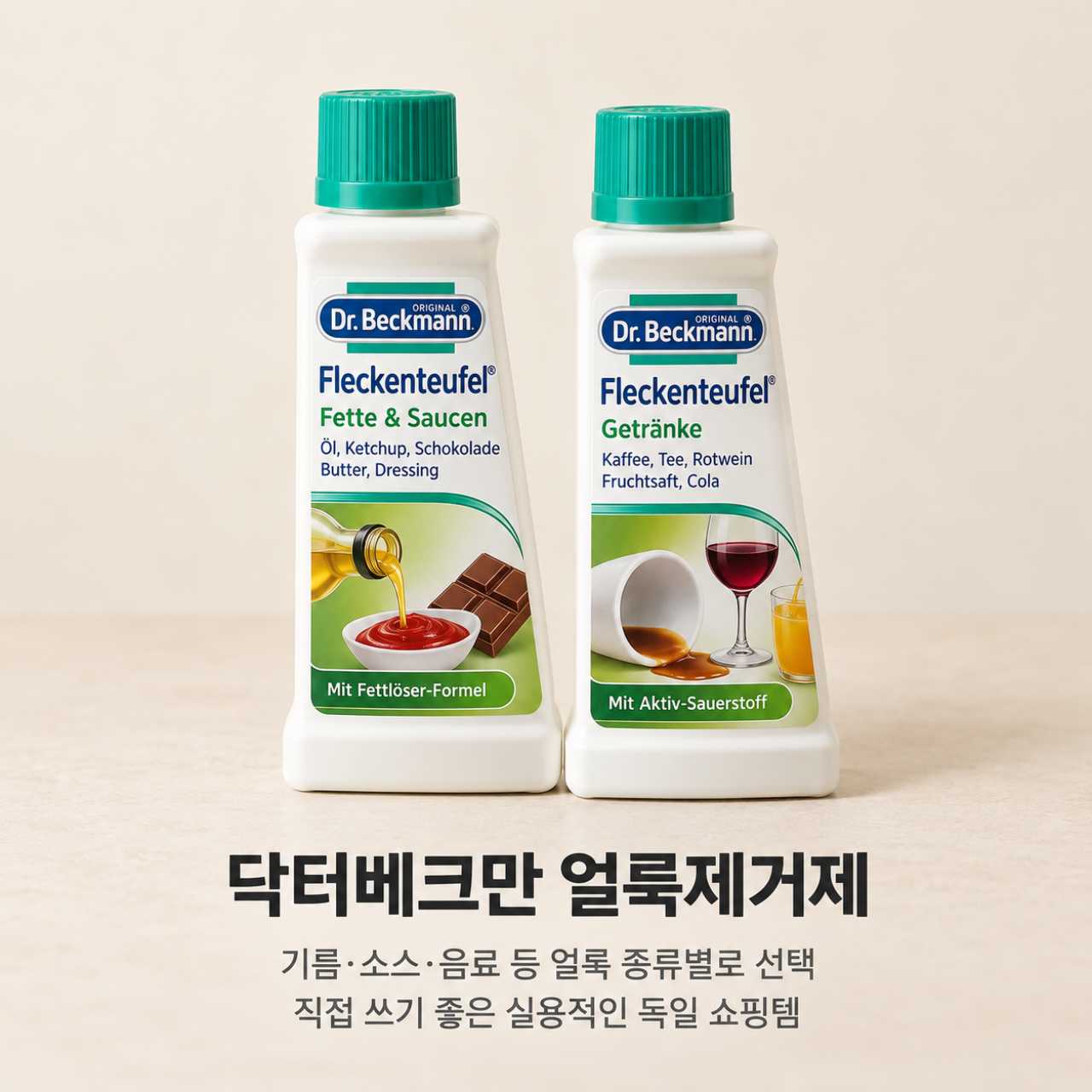얼룩제거제 / 이해를 돕기 위한 ai 이미지