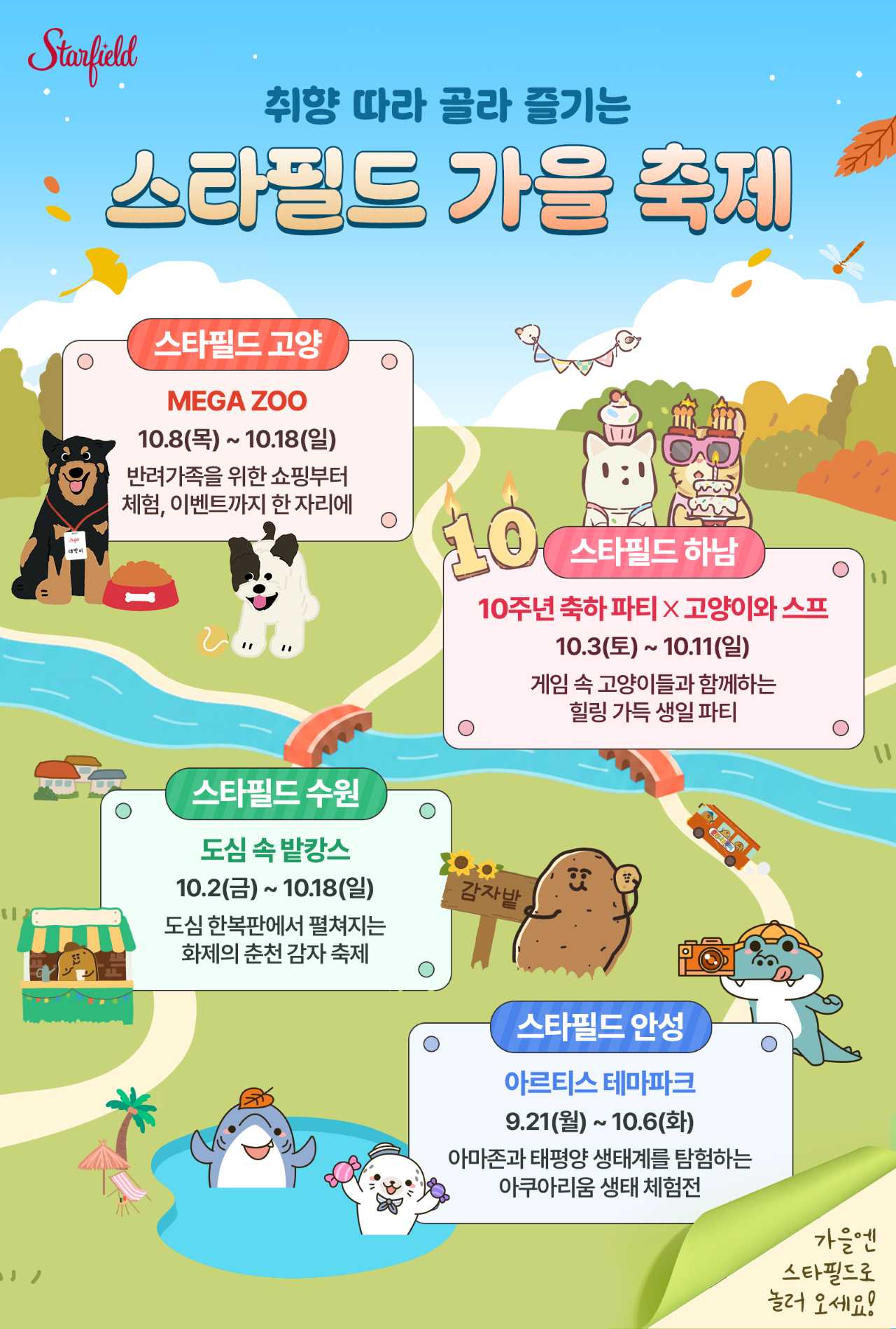 스타필드 가을 축제 지도 / 사진=신세계프라퍼티