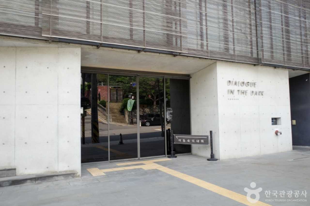 어둠속의대화 입구 / 사진=한국관광공사