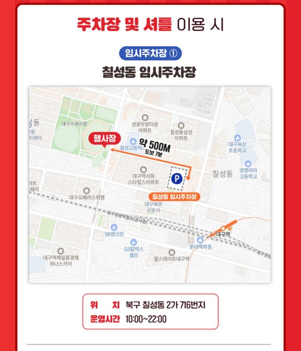 주차장 및 셔틀버스 이용 / 사진=대구북구떡볶이페스티벌 공식누리집 캡처