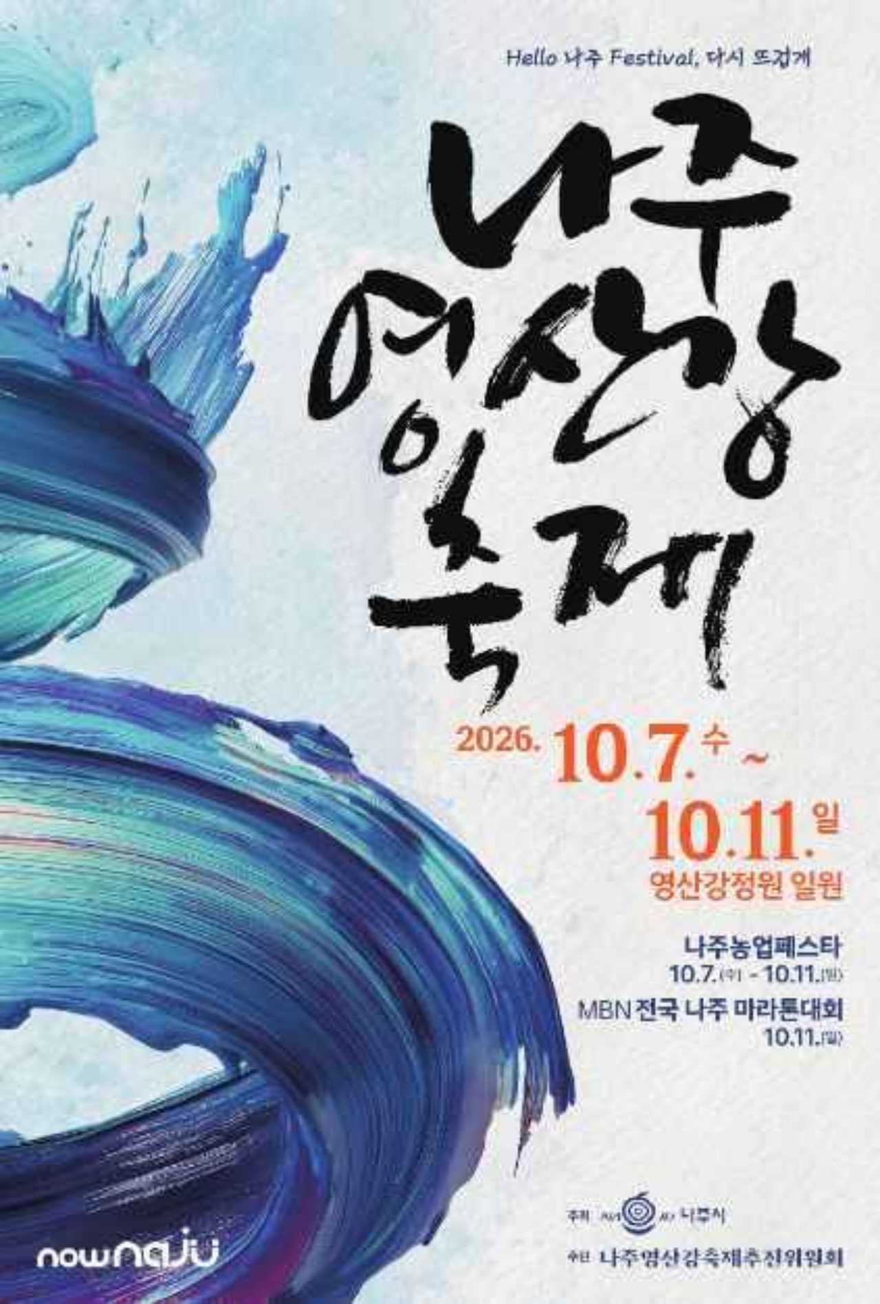 2026 나주영산강축제 포스터 / 사진=한국관광공사