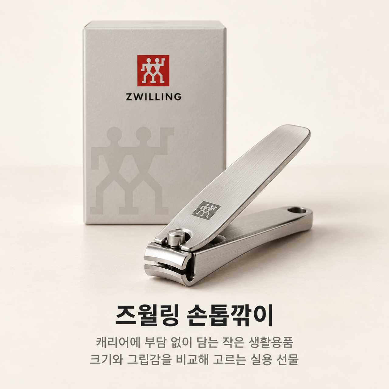 손톱깎이 / 이해를 돕기 위한 ai 이미지
