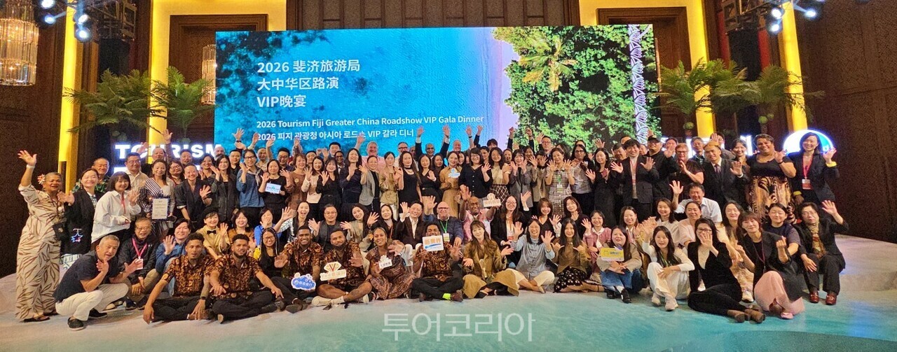 '2026 피지 아시아 로드쇼(Fiji Asia Roadshow)'에서 참가자들이 단체 기념사진을 찍었다./사진-투어코리아