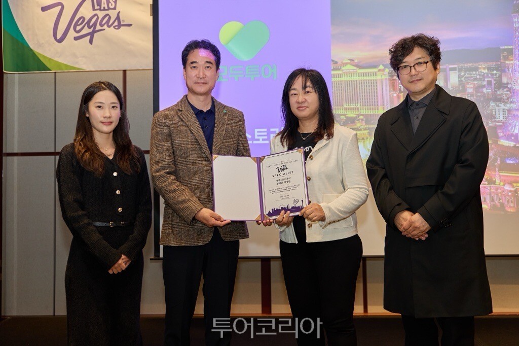 26일 열린 ‘ 라스베이거스 관광청 X 모두투어 로드쇼' 서울 행사에서는 미주 예약 실적이 우수한 대리점 관계자가 대표로 수료증을 받았다.. /사진-라스베이거스 관광청