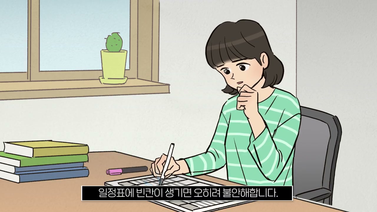 초록 줄무늬 옷의 여성이 한 손으로 턱을 괴고 책상 위 일정표에 펜을 대고 있다. 창가에는 선인장 화분, 책상에는 책 더미가 놓여 있다