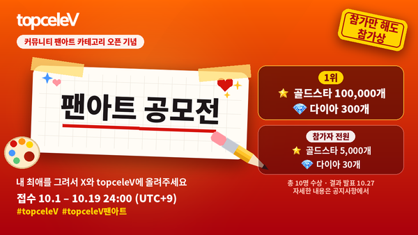 topceleV