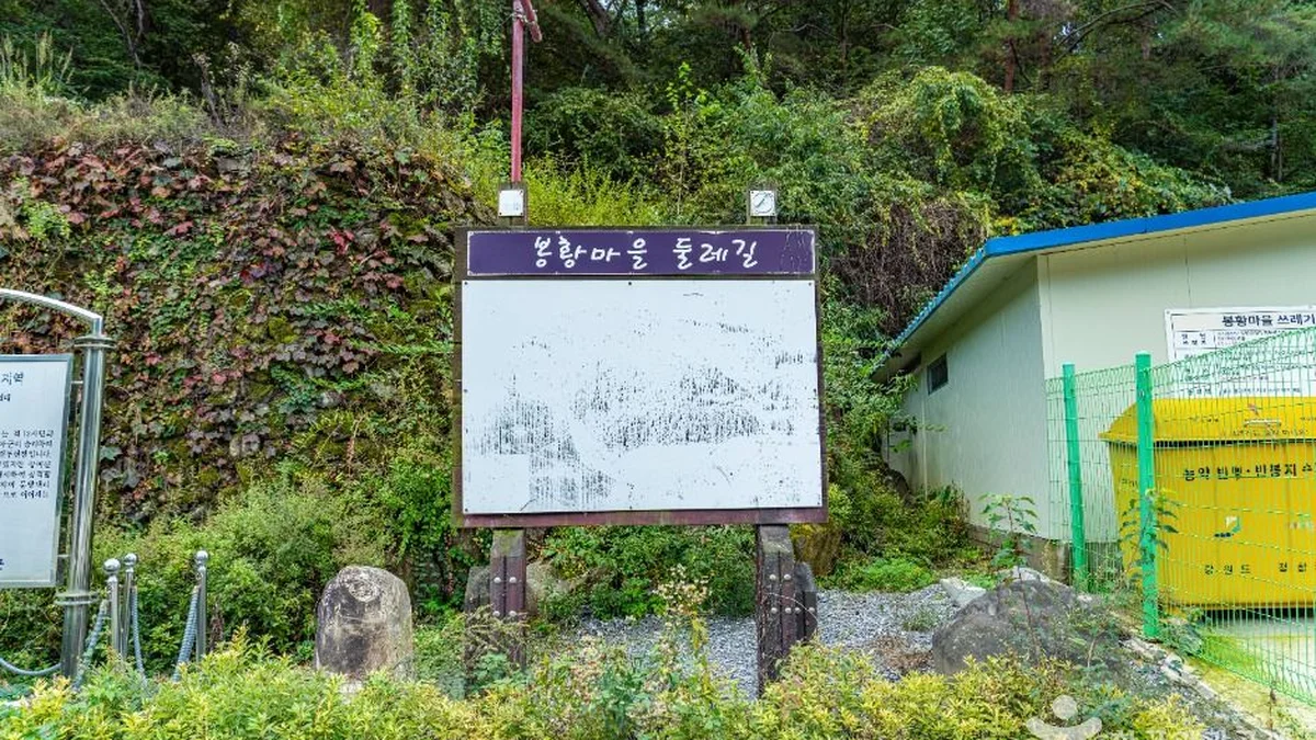 봉황둘레길
