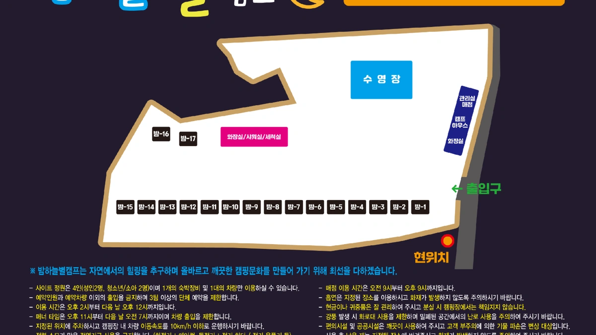 밤하늘별캠프