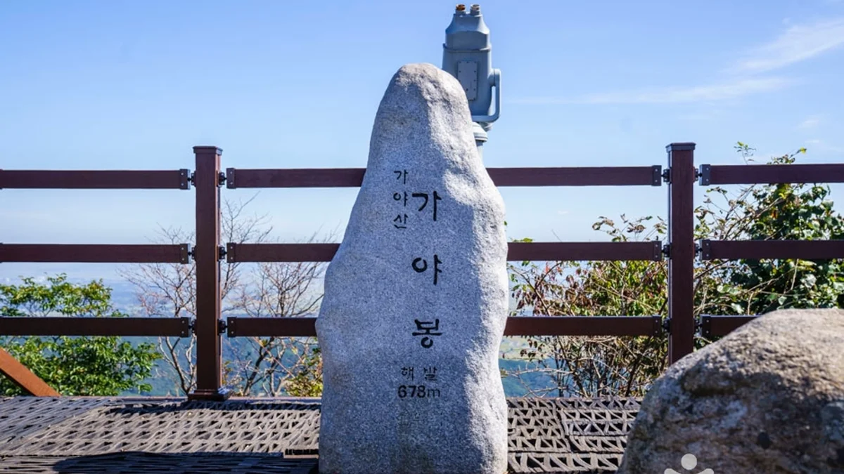 가야산(서산)