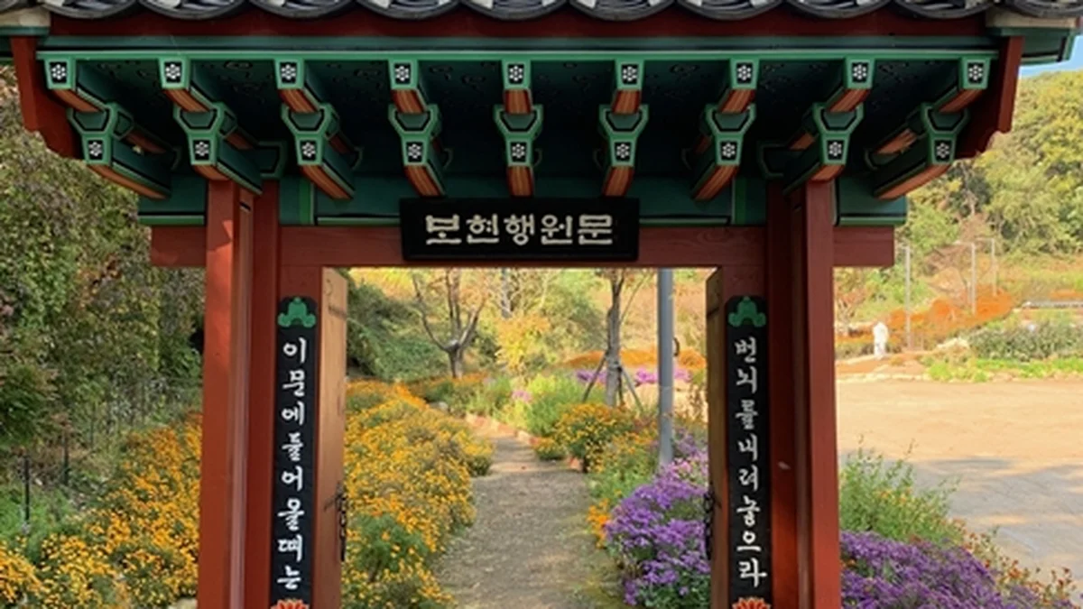 보현선원