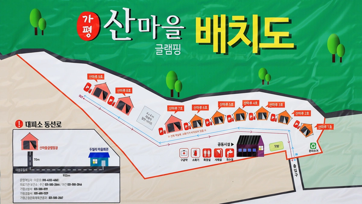 산마을글램핑
