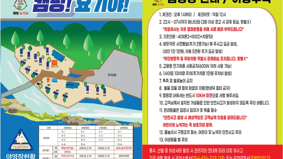 캠핑요기야