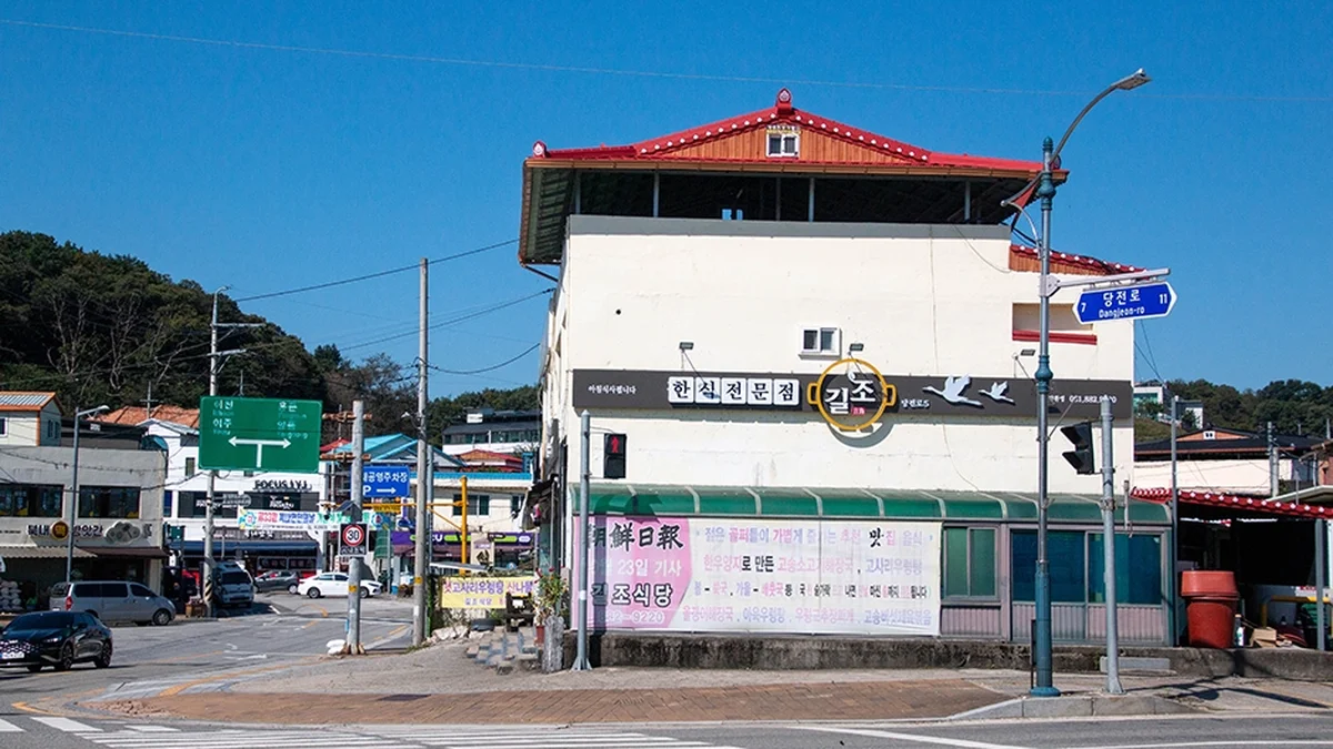 길조식당