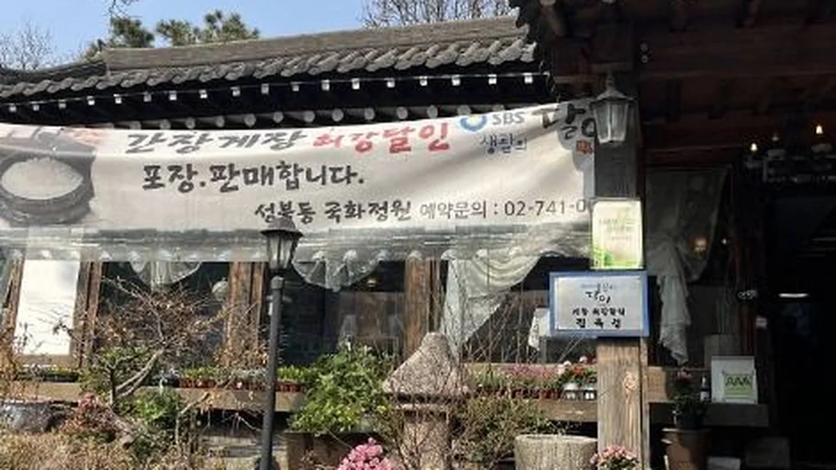 국화정원