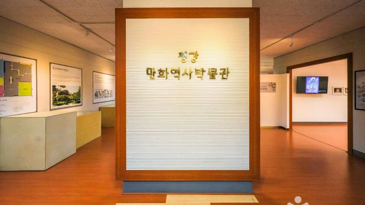 청강 만화역사박물관