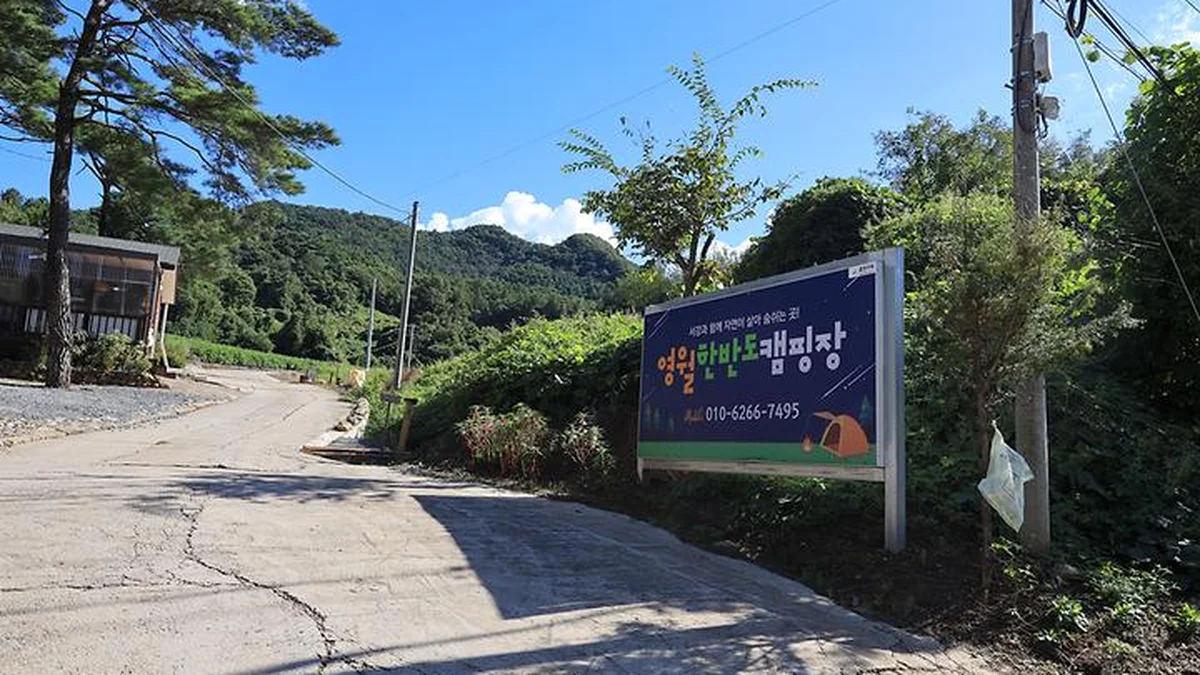 영월한반도캠핑장