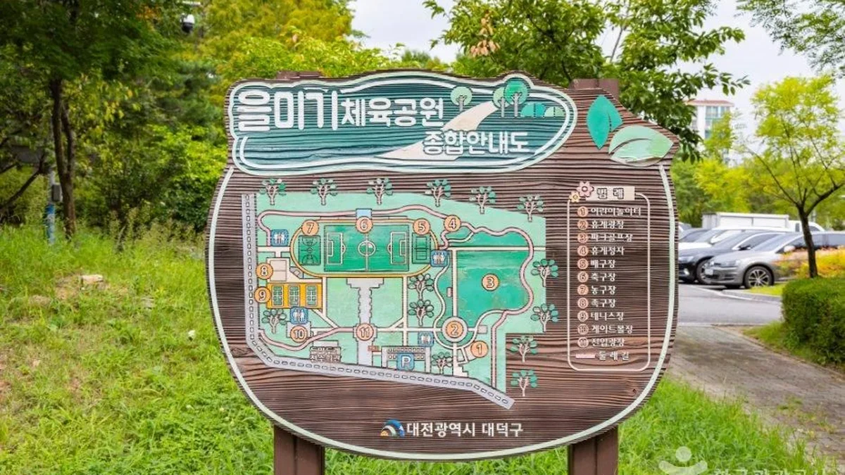 을미기공원