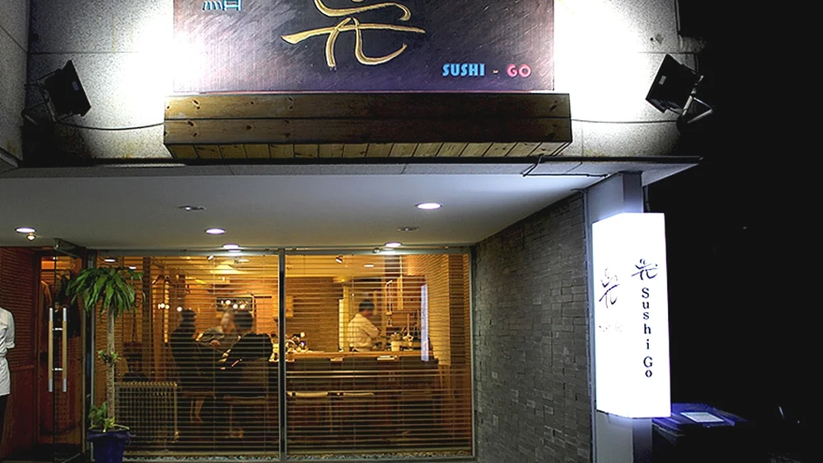 스시고