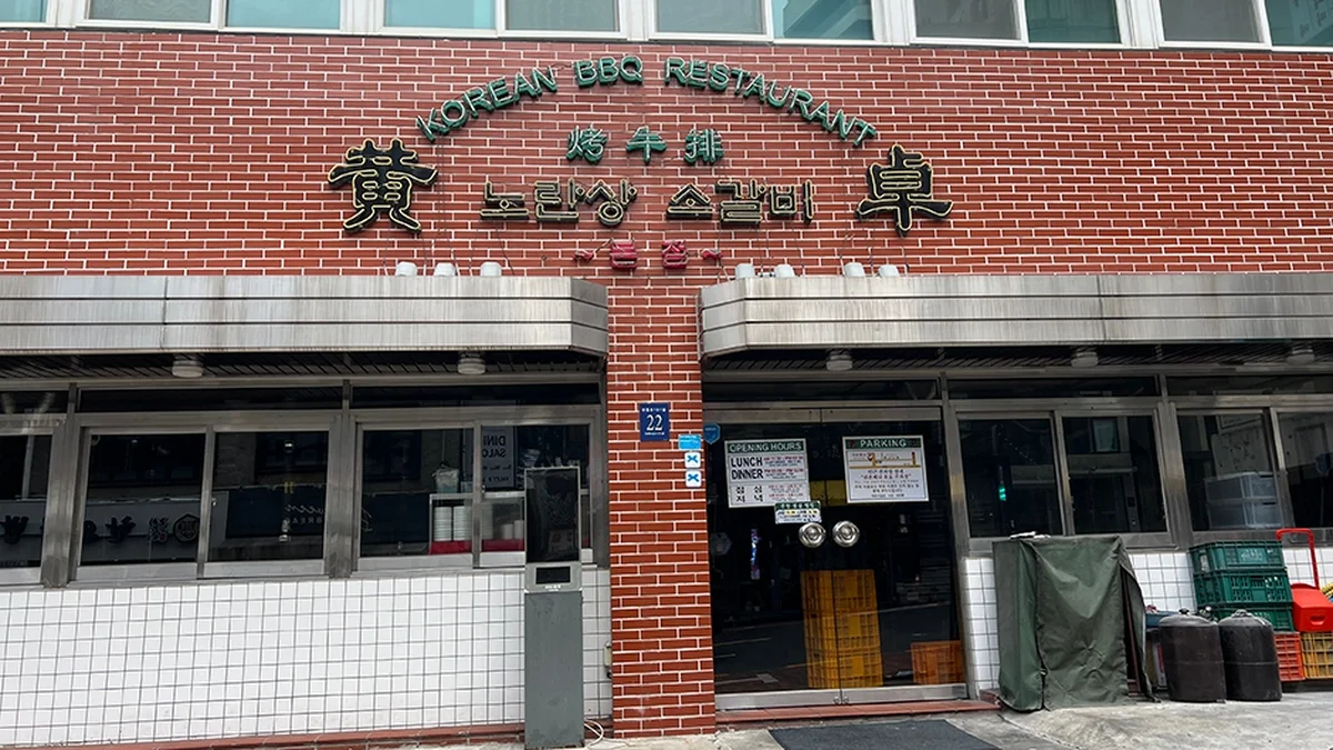 노란상 소갈비