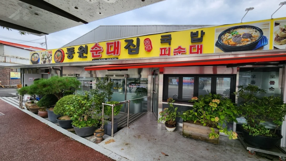 동원순대집