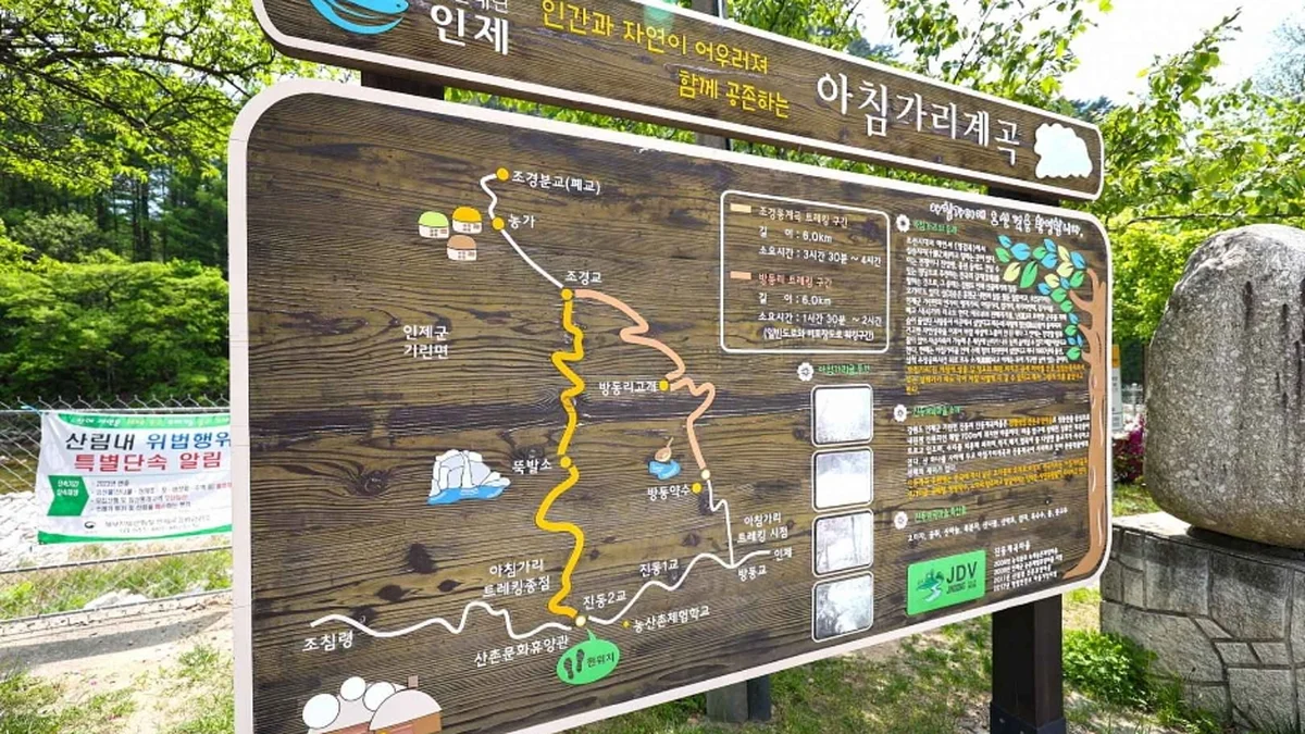 아침가리계곡
