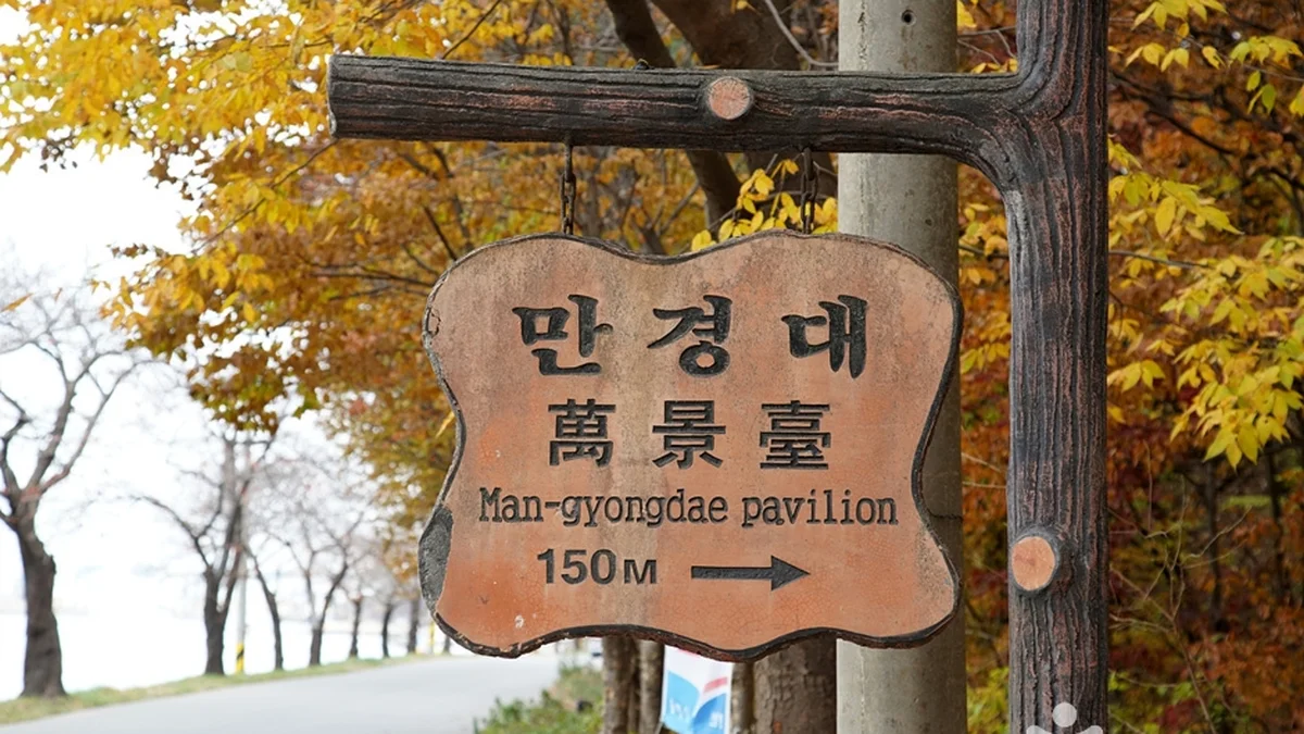 만경대