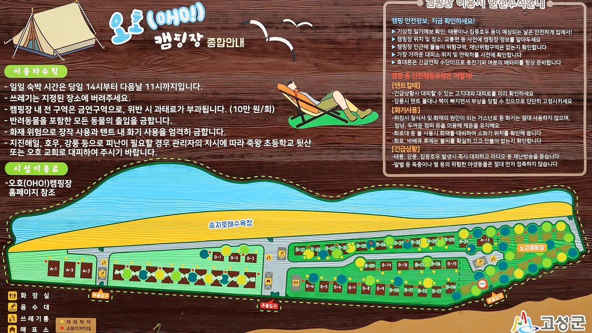 오호(OHO!) 캠핑장