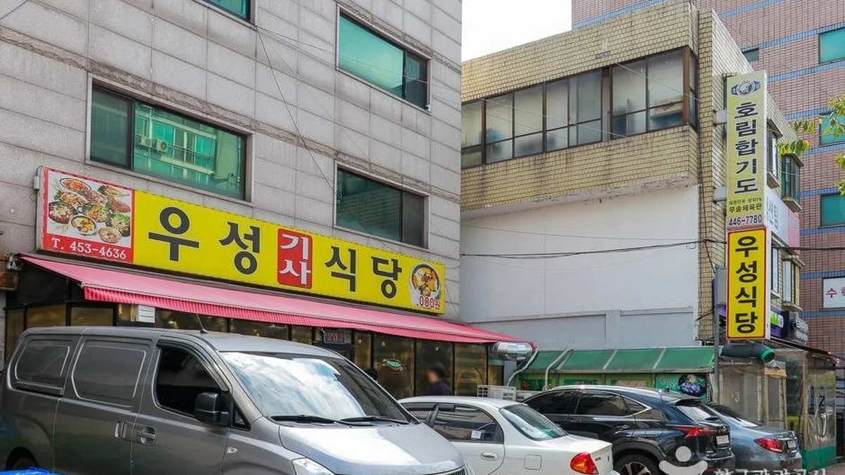 우성식당