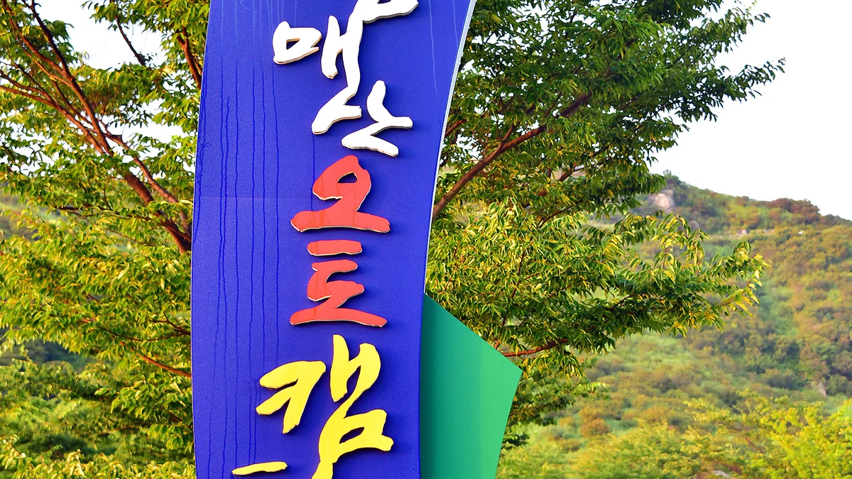 황매산 별쿵 캠핑장