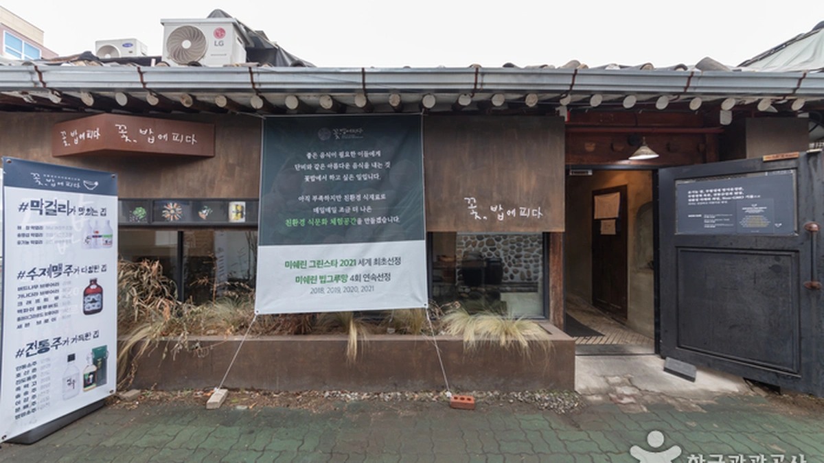 꽃,밥에피다