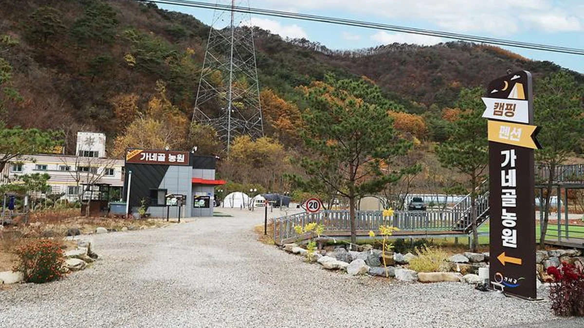 가네골농원